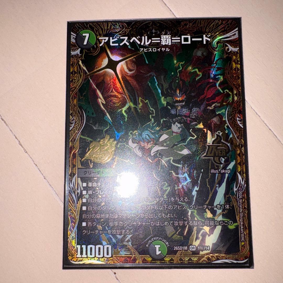 黒緑アビス　邪幽ジャガイスト アビスベル覇ロード　邪闘シス　シークレット　おまけ