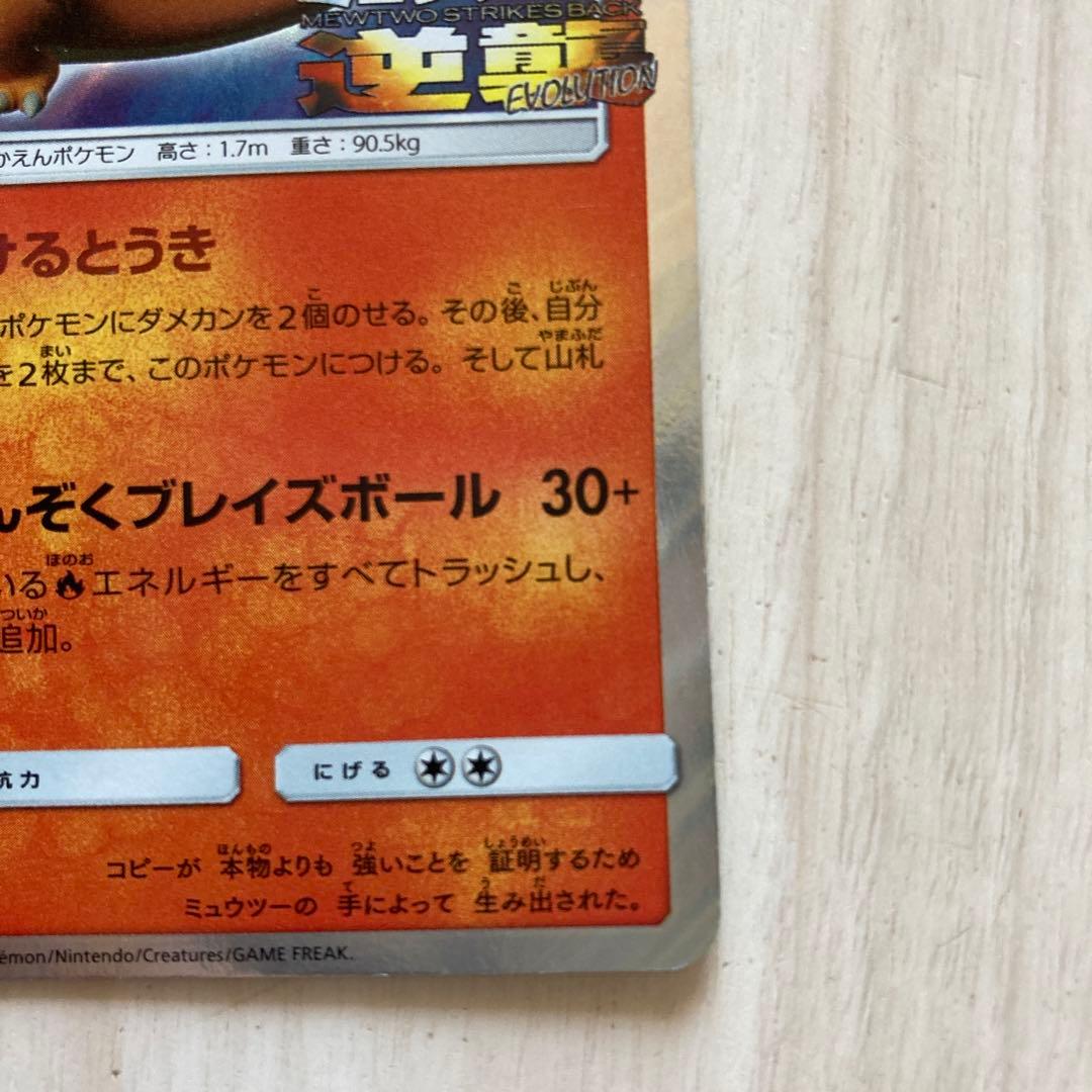 リザードン：「ミュウツーの逆襲 EVOLUTION」