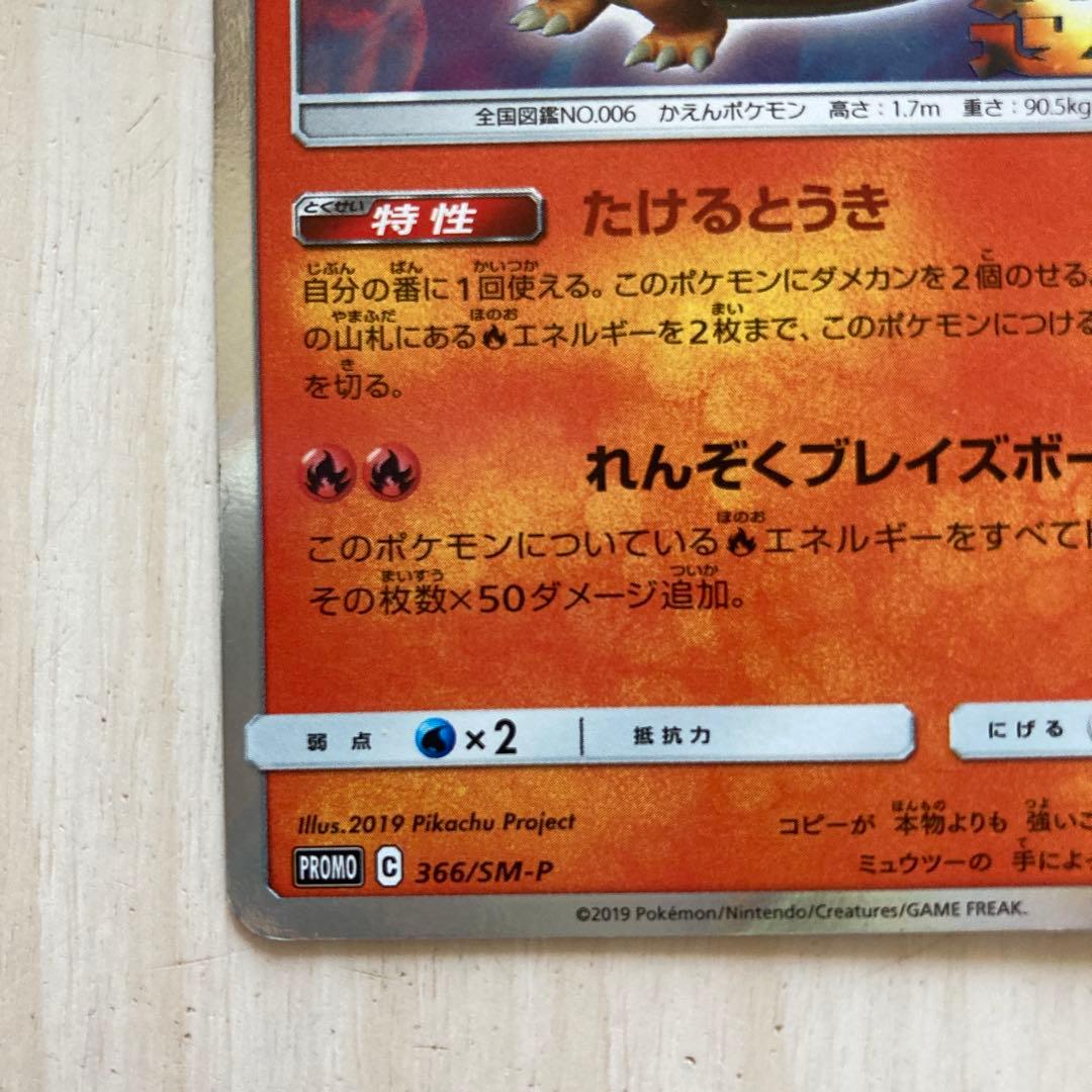 リザードン：「ミュウツーの逆襲 EVOLUTION」