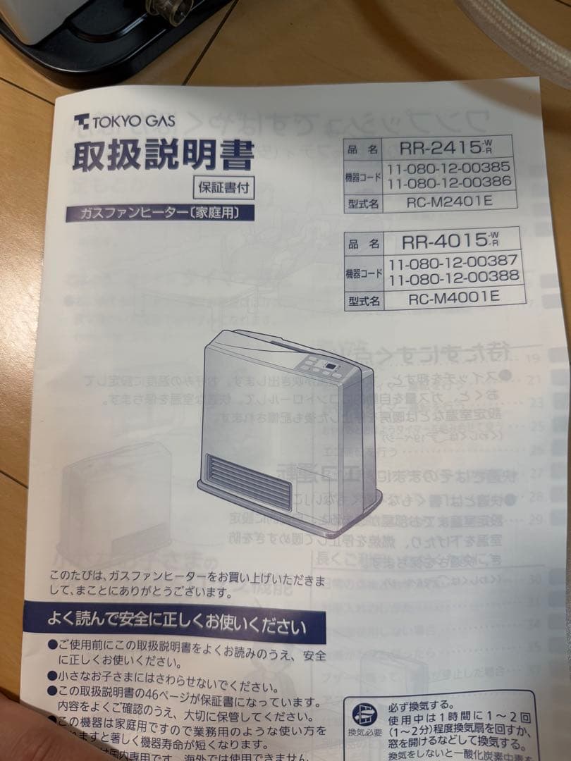 Rinnai ガスファンヒーター RC-M2401E 都市ガス12A・13A