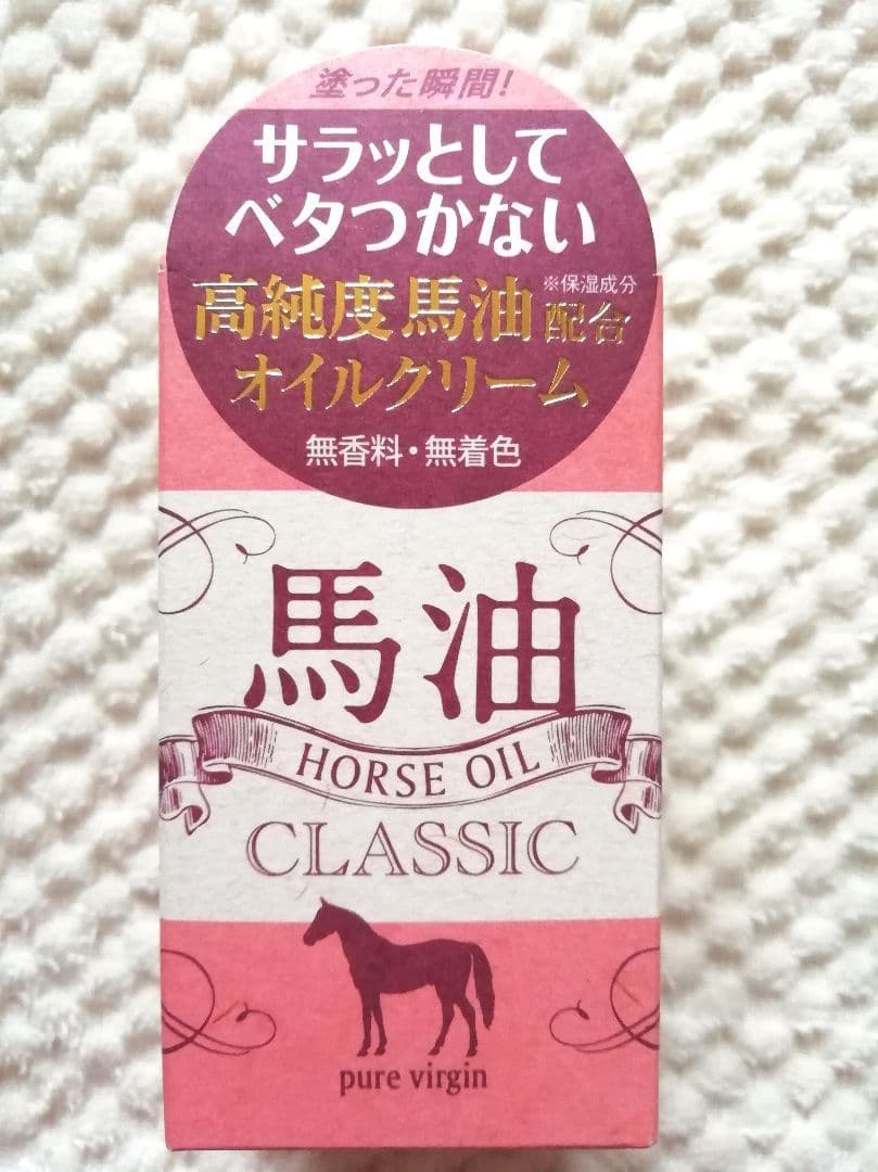 HORSE　OIL　高純度馬油　オイルクリーム　3個セット　新品