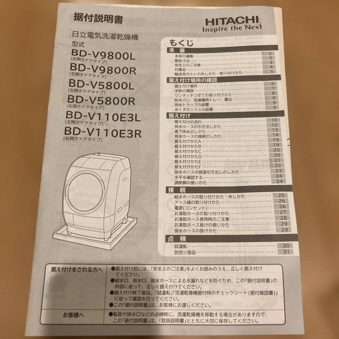送料込　2016年製　日立BD-V9800 11kgドラム式洗濯乾燥機　乾燥不調