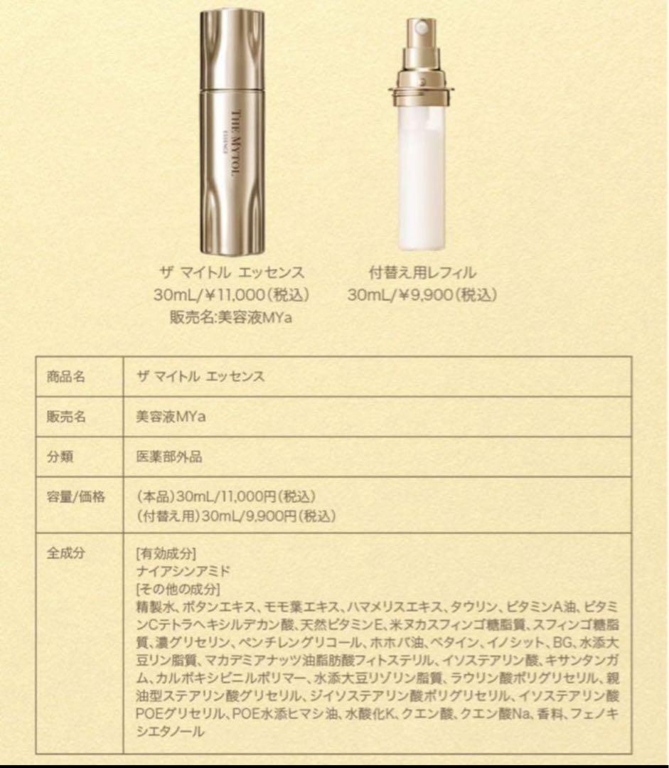 ザ マイトル エッセンス 30mL<付替え用レフィル>