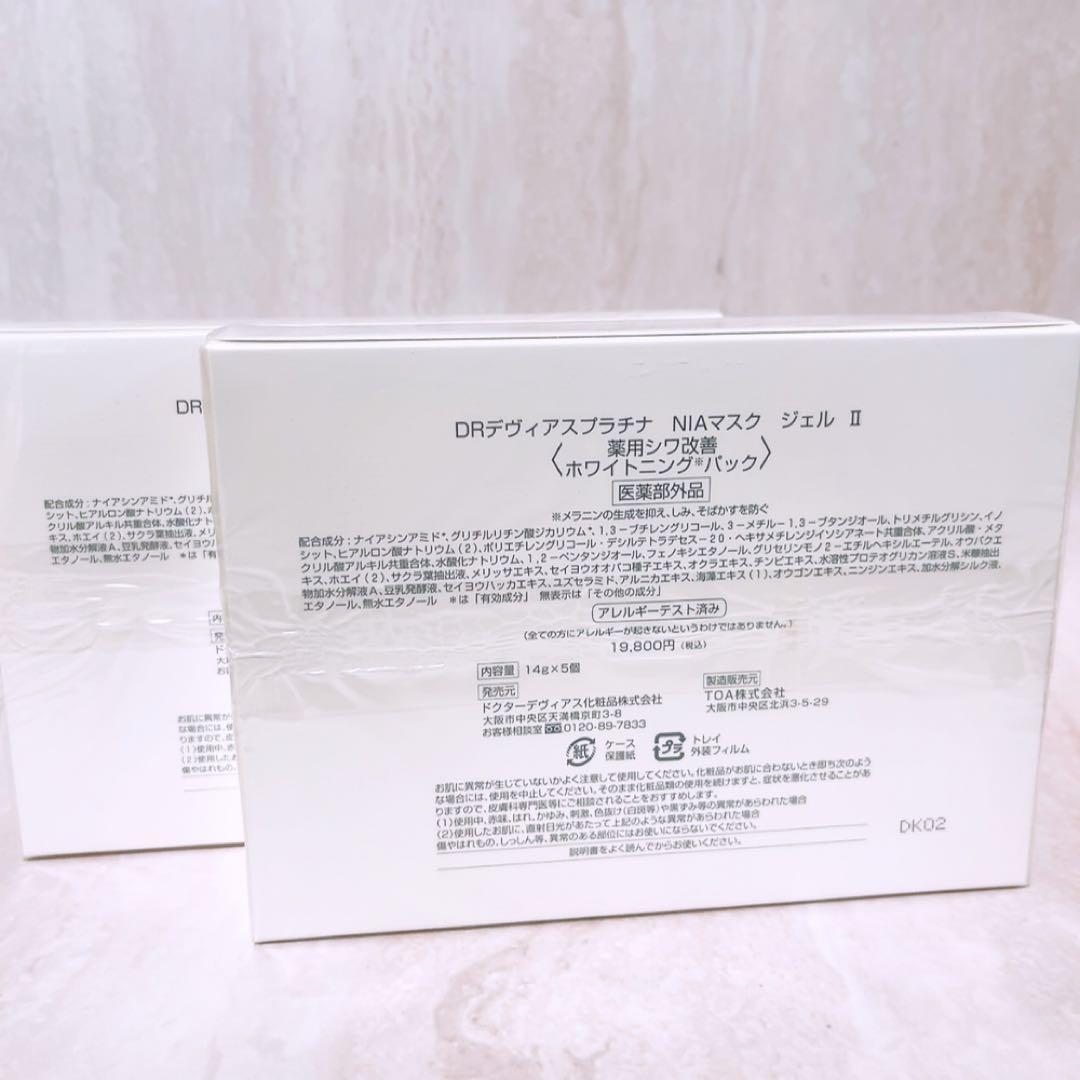 上☆未使用☆ 2箱セット ドクターデヴィアスプラチナ NIAマスク ジェル Ⅱ