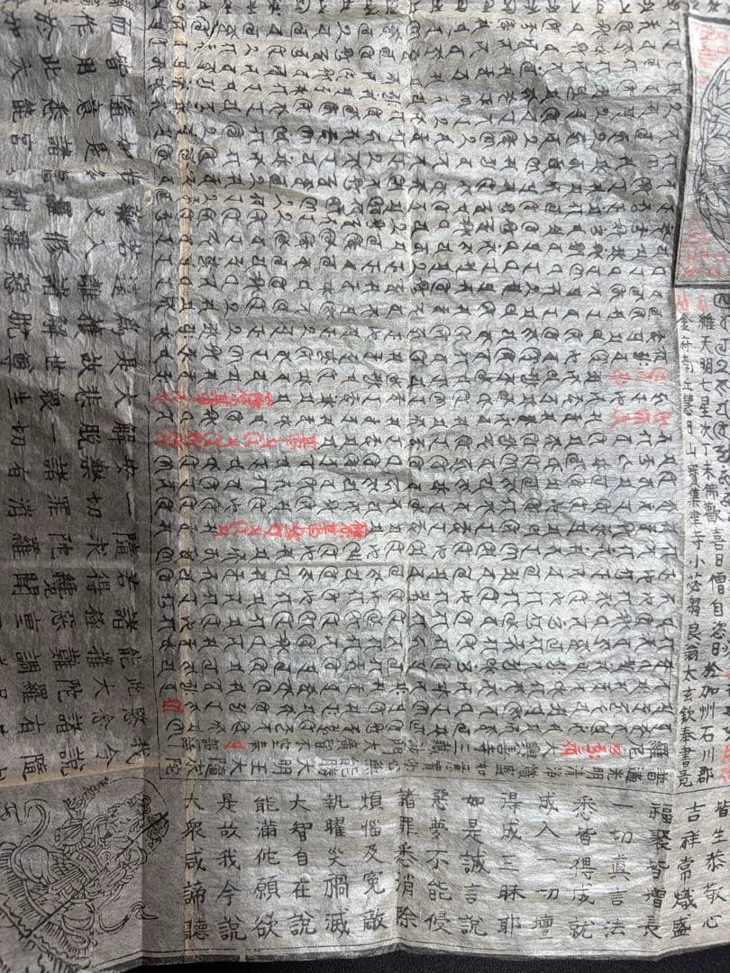 【天明七年/1787年】江戸中期 丸厨子 尊勝陀羅尼 胎内納入品 骨董 仏教美術