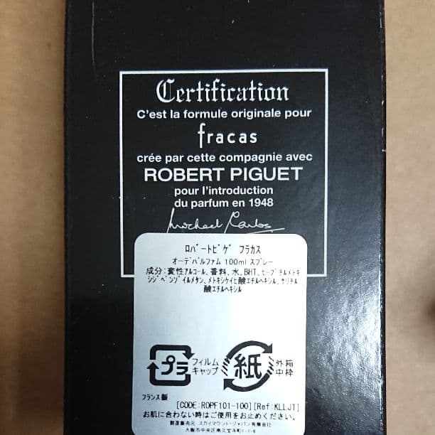 香水(女性用) ROBERT PIGUET Fracas EDP 100ml