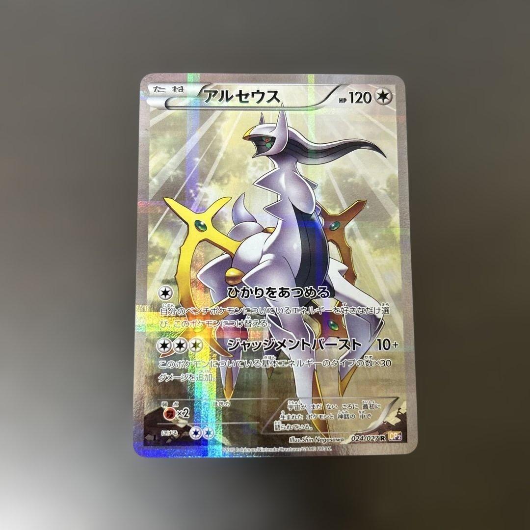 ポケモンカード アルセウス R CP2 伝説キラコレクション 024/027