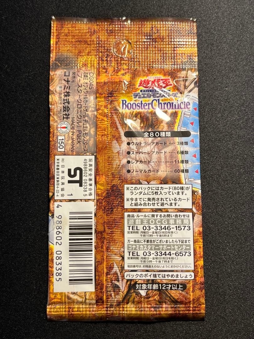 遊戯王 2期 未開封パック セット