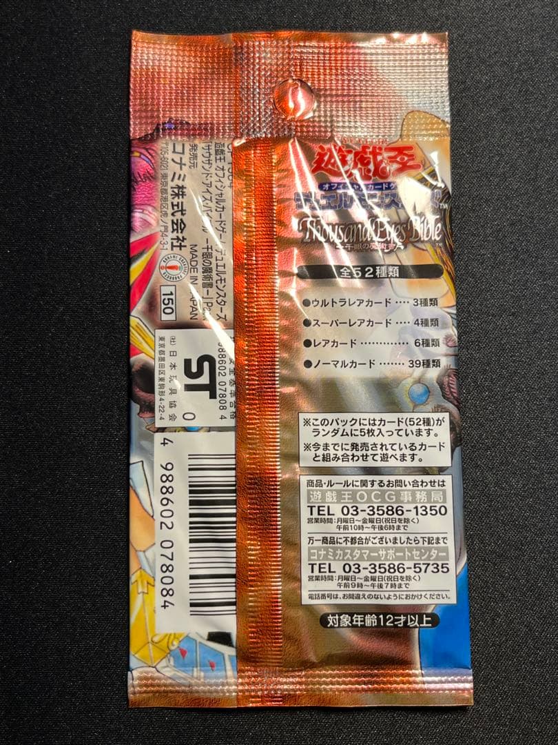 遊戯王 2期 未開封パック セット