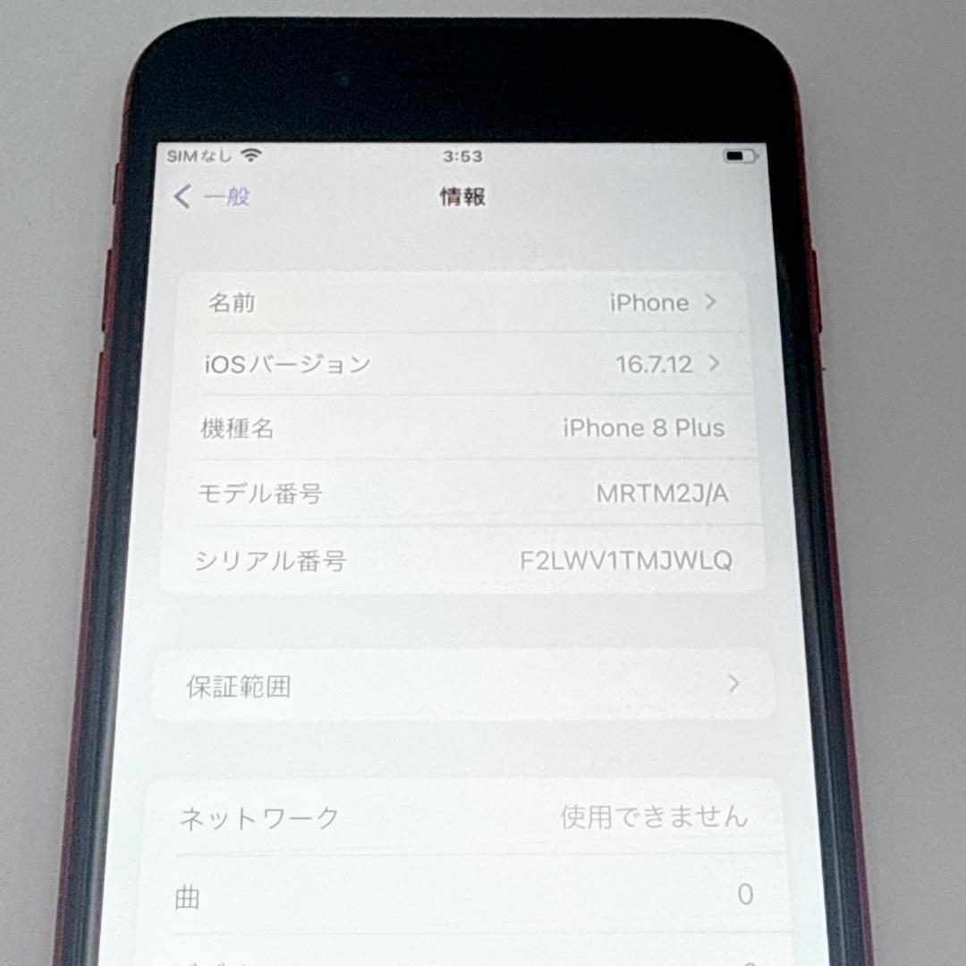 【概ね美品】iPhone 8 Plus SIMフリー レッド 256GB