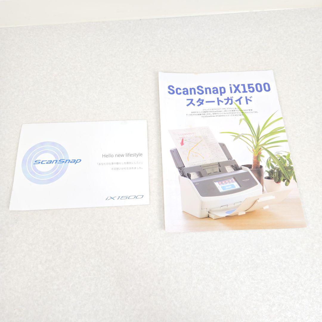 【美品】富士通 ScanSnap iX1500 A4 スキャナ スキャンスナップ