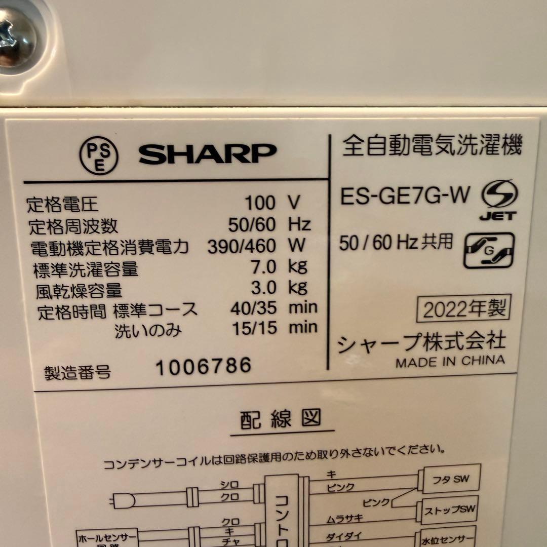 シャープ　全自動洗濯機　7kg ES-GE7G-W 2022年製　動作良好