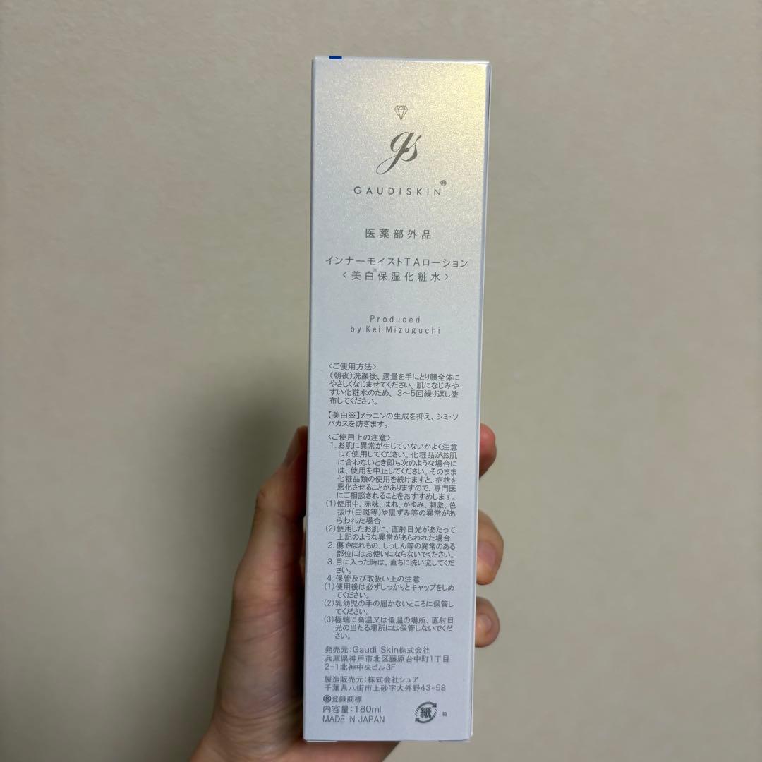 GAUDESKIN インナーモイストT Aローション