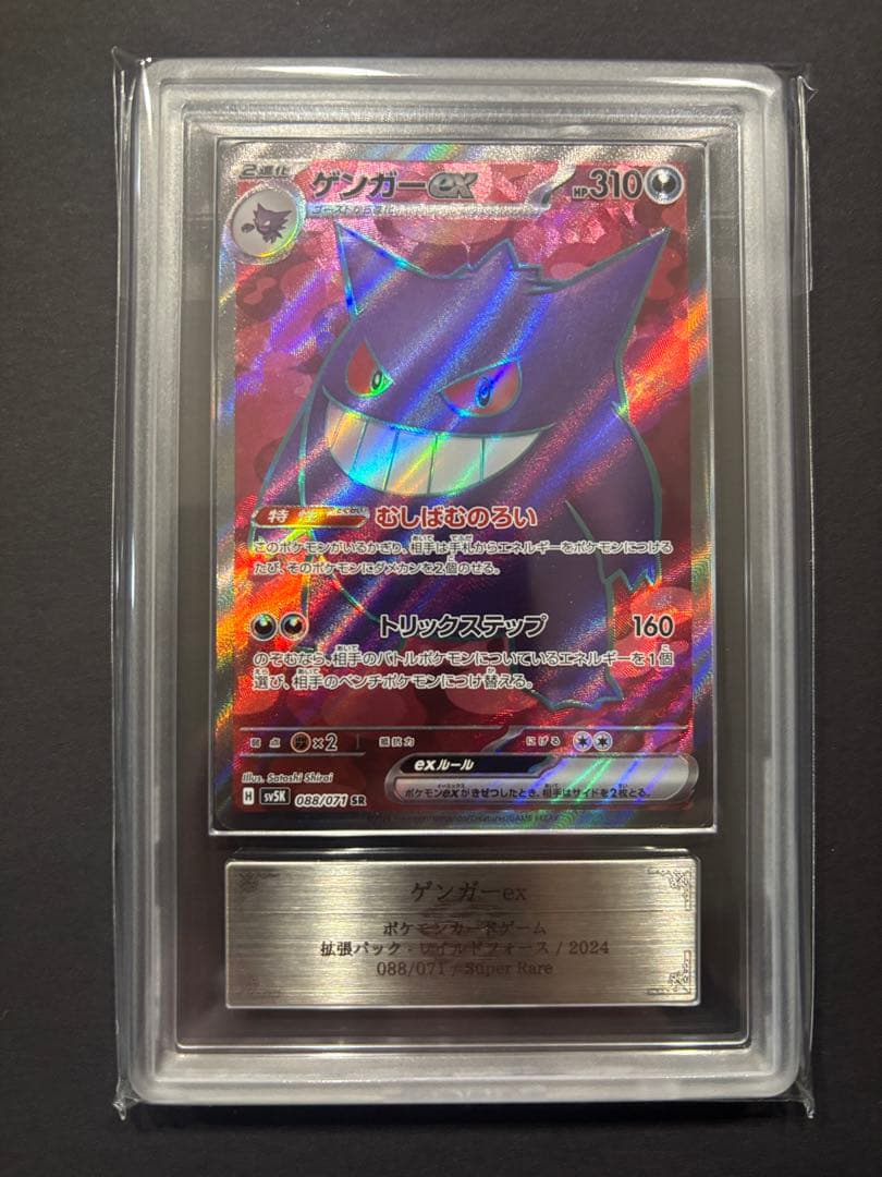【ARS10】ゲンガーex SR [SV5K 088/071]ワイルドフォース