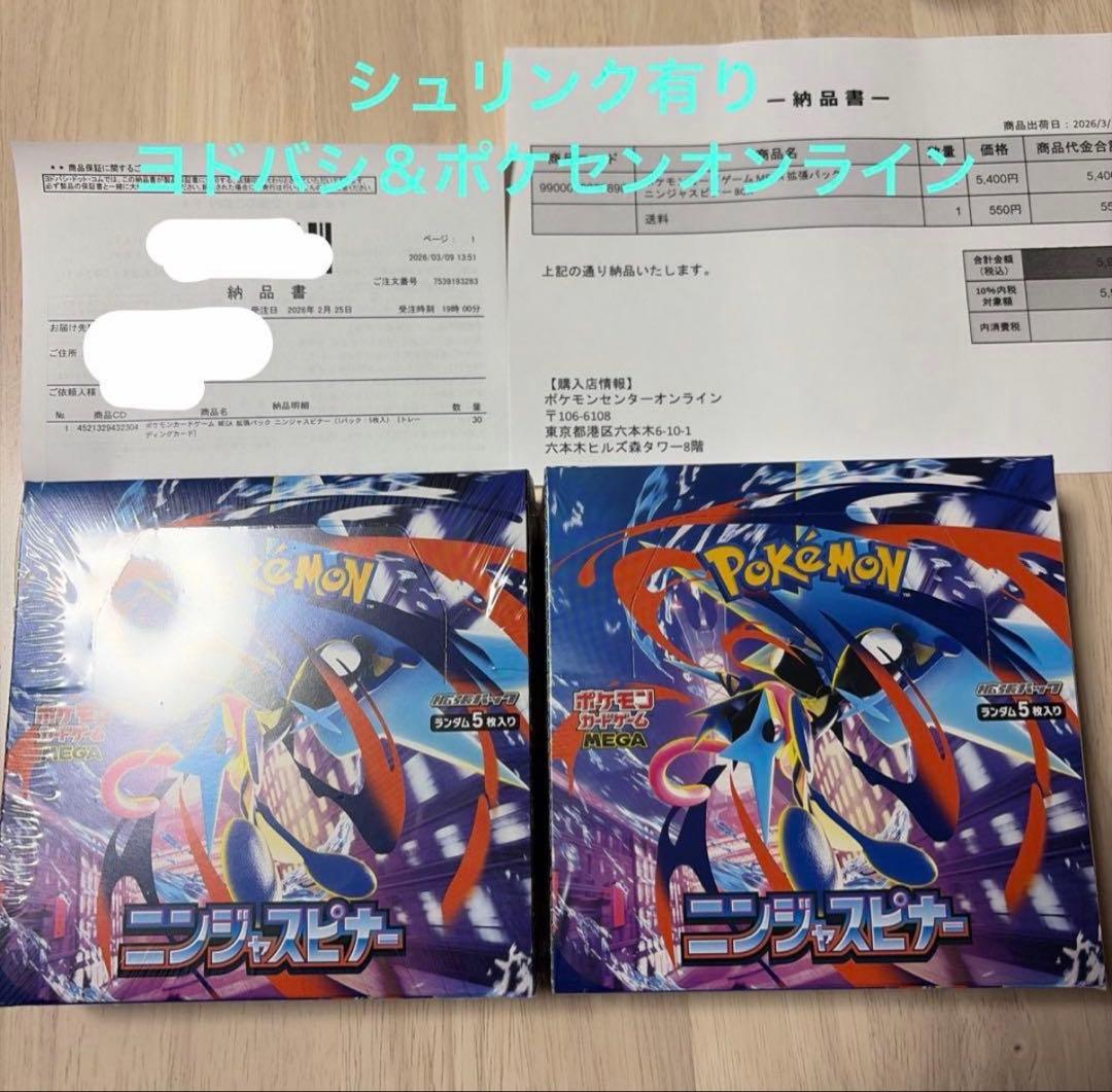 ポケモンカード MEGAニンジャスピナー新品未開封シュリンク付き2箱 ポケセン産