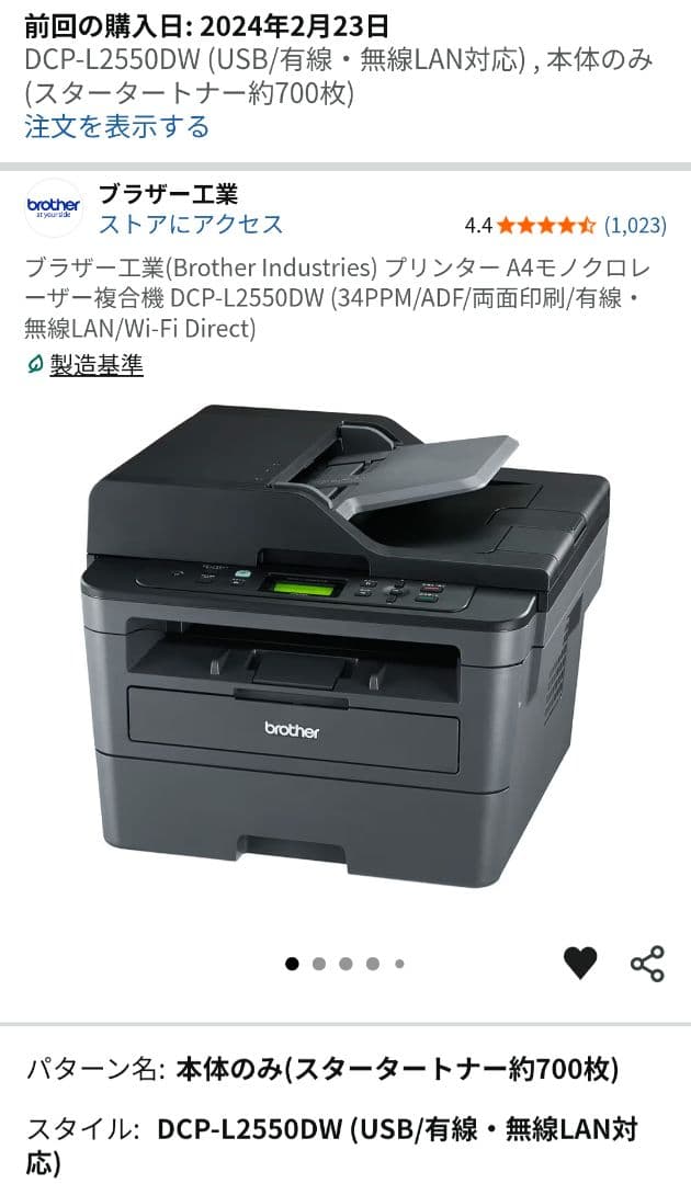 動作品 ブラザー モノクロレーザー複合機 DCP-L2550DW 純正トナー