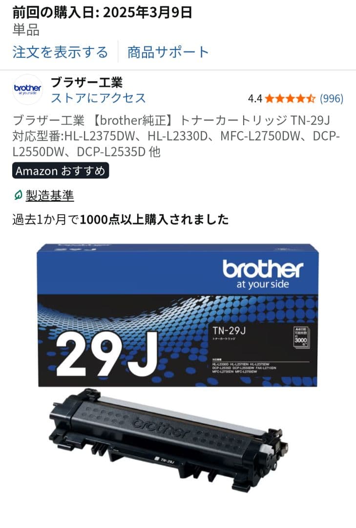 動作品 ブラザー モノクロレーザー複合機 DCP-L2550DW 純正トナー