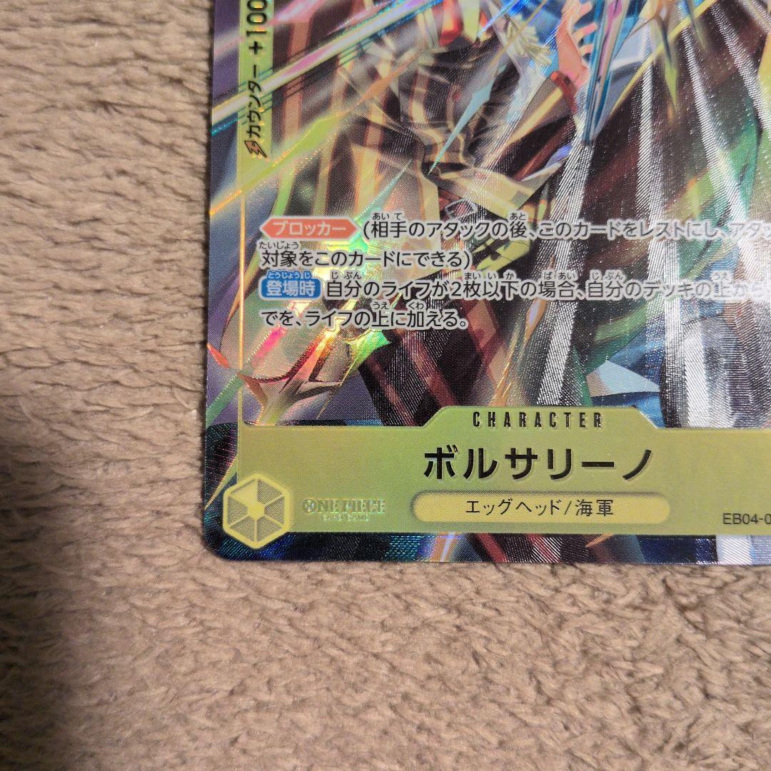 ボルサリーノ　EB04-058　SR　パラレル　エッグヘッドクライシス