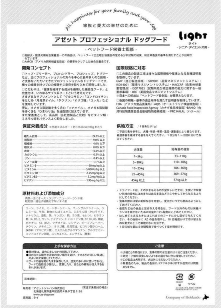 アイビー1783 ！AZ ライト シニア高齢ダイエット肥満犬用10kg