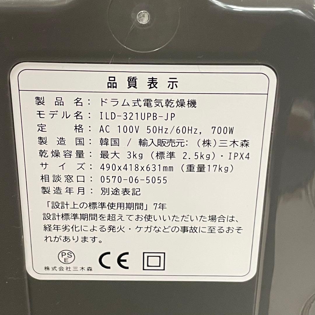 ・エスティロ ドラム式電気乾燥機 ILD-321UPB-JP 2023年製