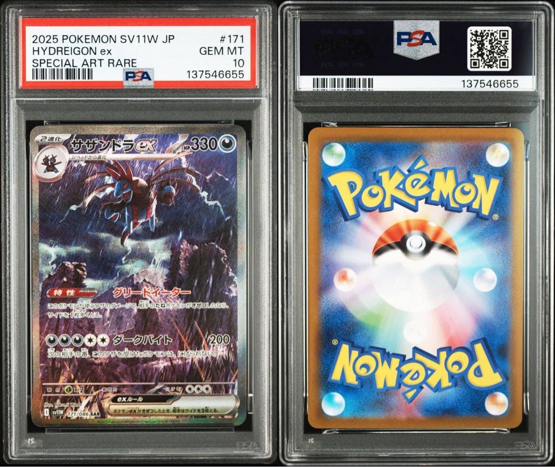 【PSA10】ポケモンカード サザンドラex s11w SAR 171/086