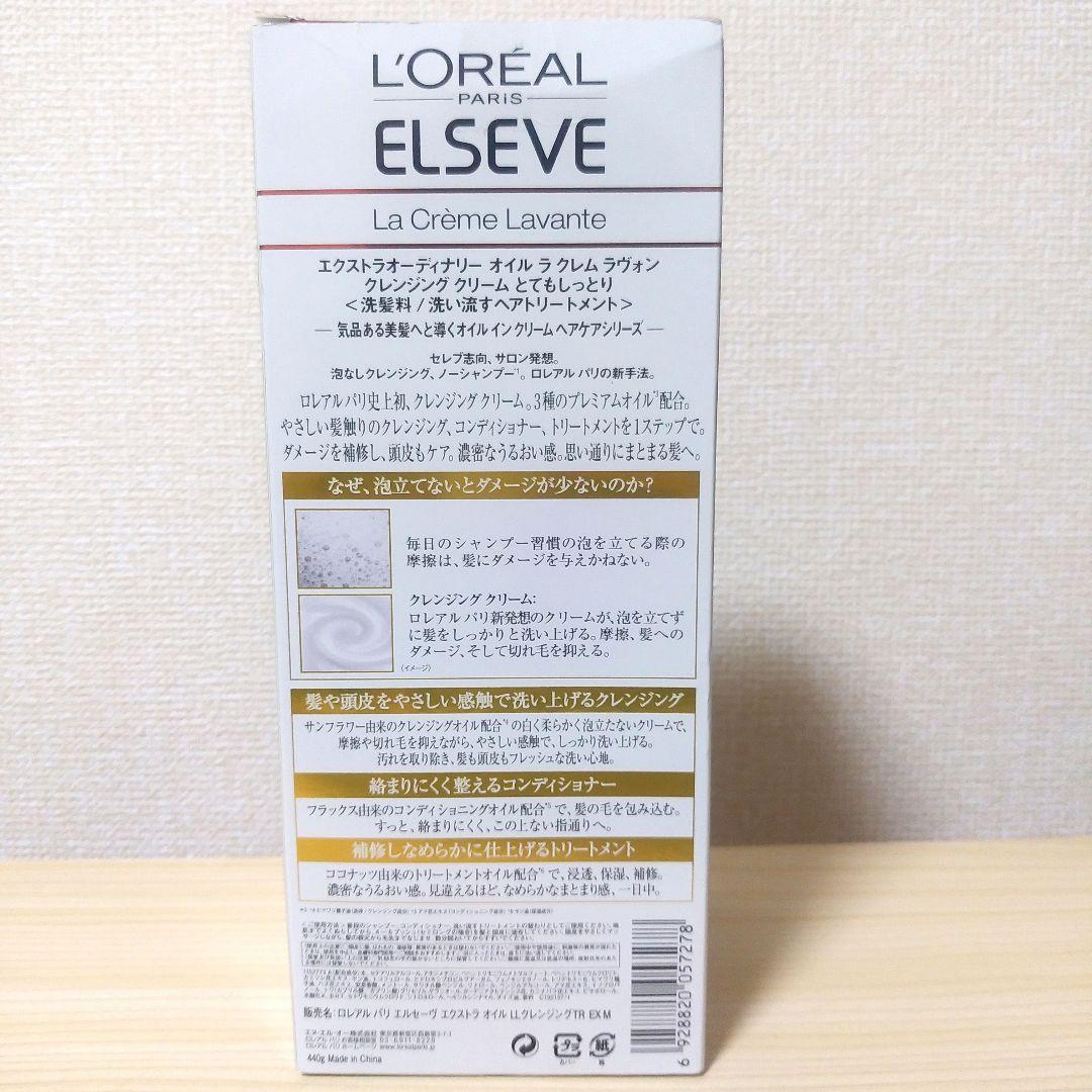 ロレアル　パリ　エルセーヴ　エクストラ　オイルLLクレンジングTR
