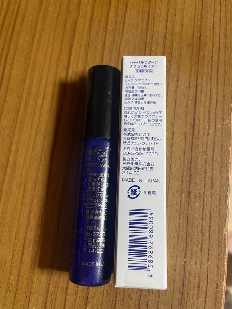 Herbal Raccoon スプレー2個セット