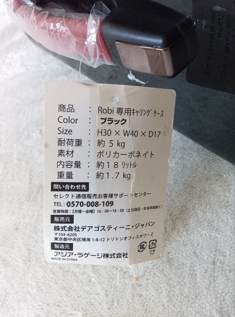 Robi2　デアゴスティーニ　キャリングケース　ロビ2　未使用タグ付き