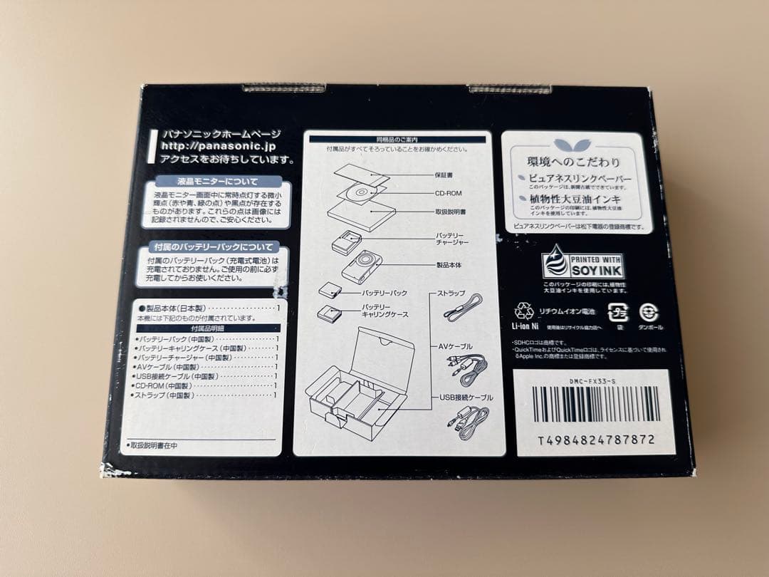 Panasonic LUMIX DMC-FX33-S コンパクトデジタルカメラ