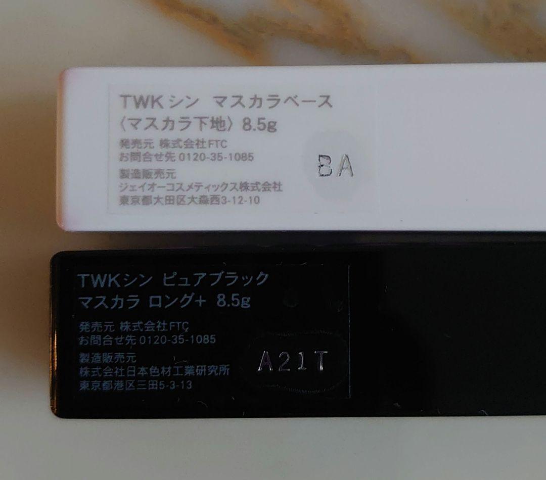 【最終値下げ！！】TWKシン マスカラベース＆ピュアブラック マスカラ ロング