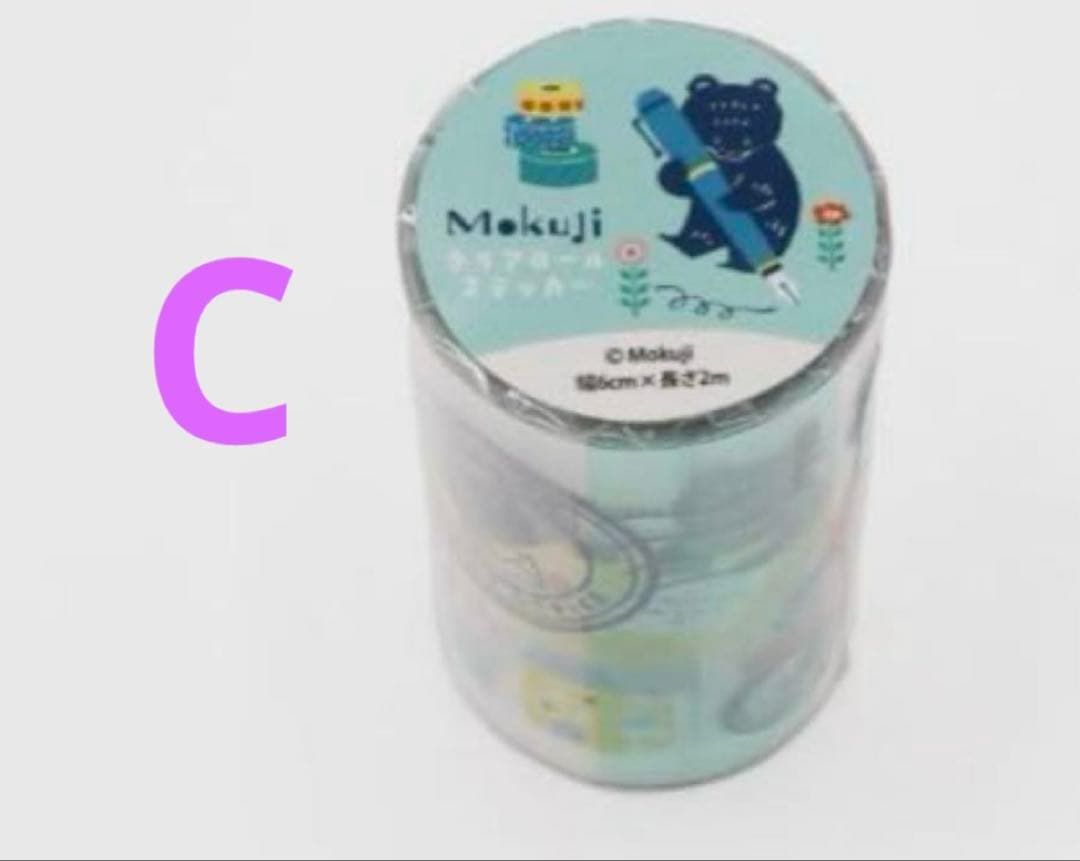クリアロールスマステ　布川愛子.くらはしれき空想街雑貨店.eric.mokuji