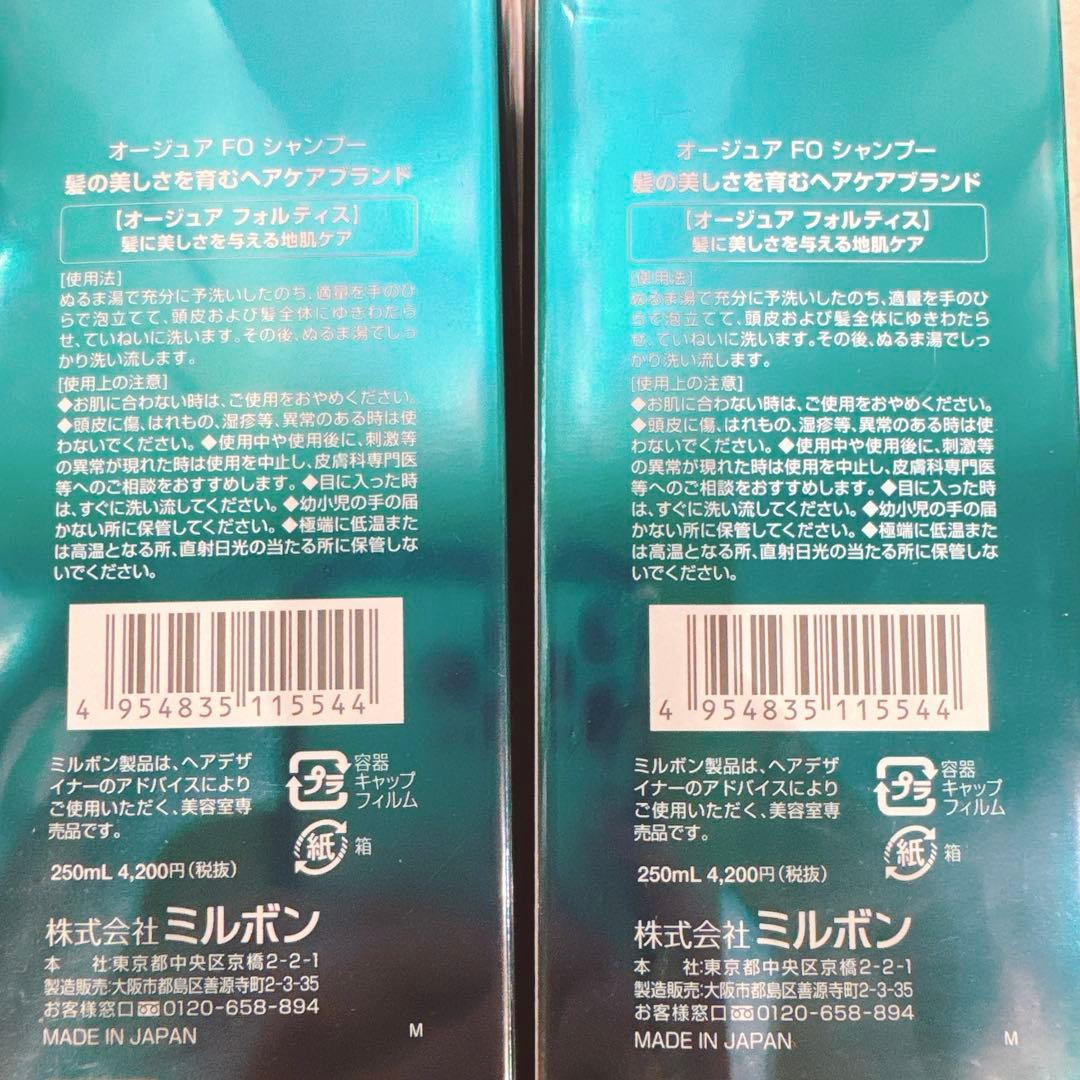 オージュア フォルティス シャンプー 250×2