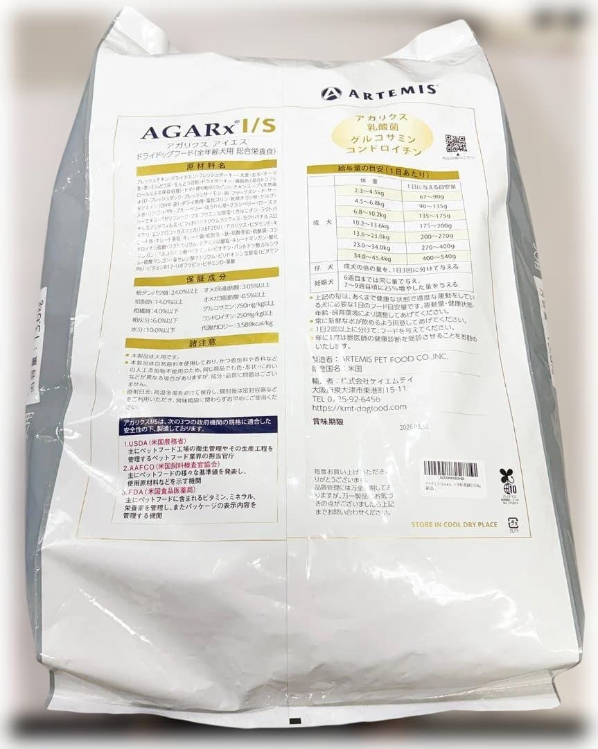 未開封 ARTEMIS アガリクスI/S 中粒 13.6kg①