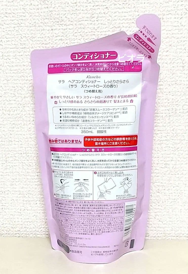 SALA サラシャンプー&コンディショナー　セット　スウィートローズの香り
