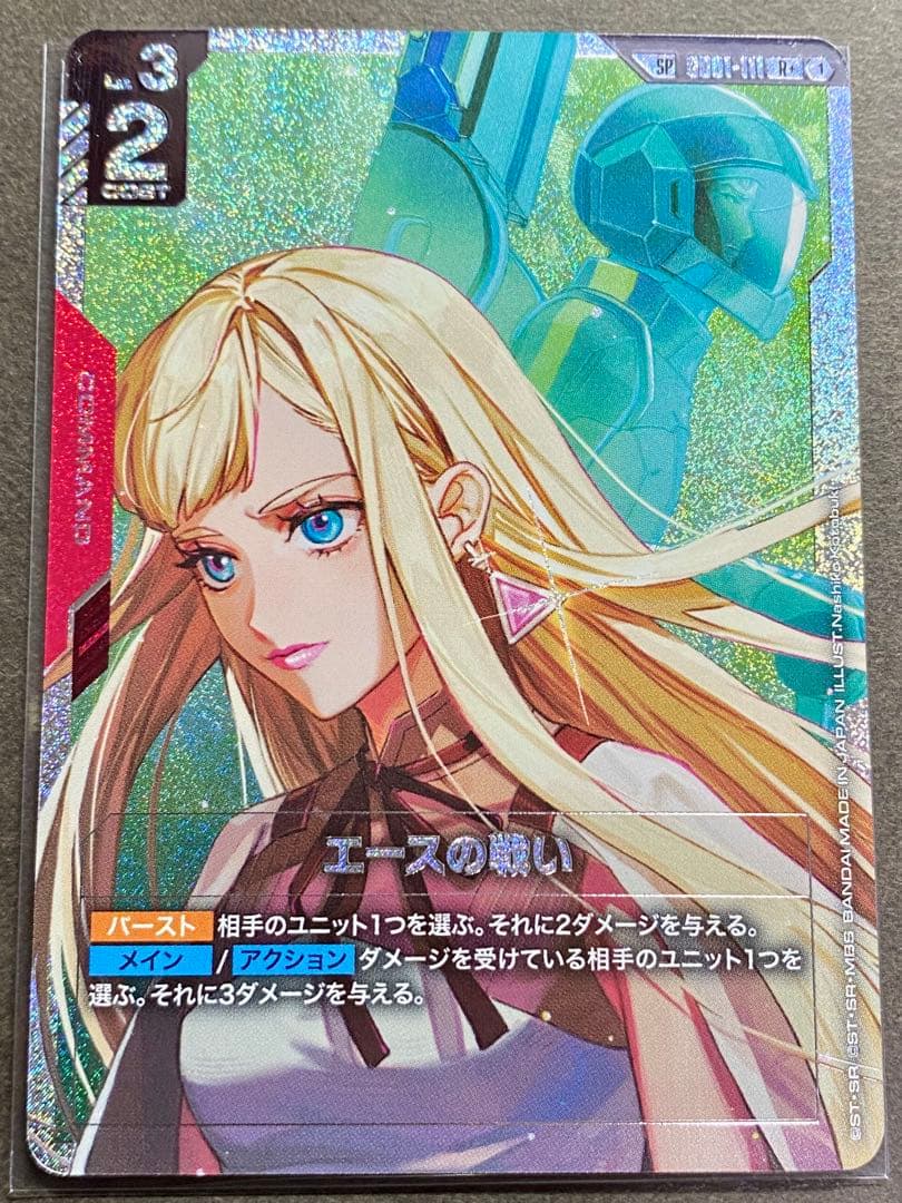 ガンダムカード エースの戦い SP