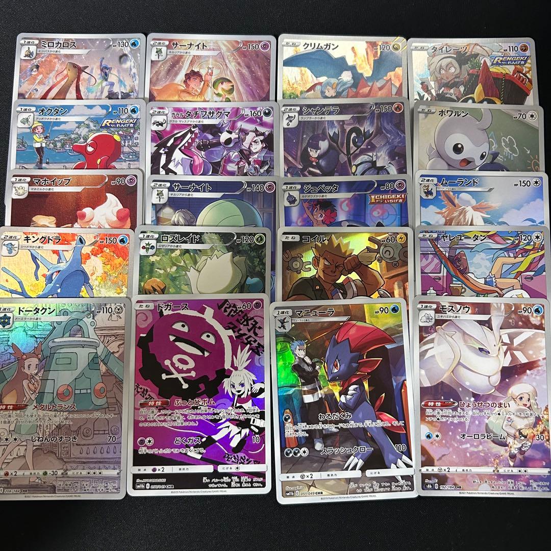 ポケモンカード　chr まとめ
