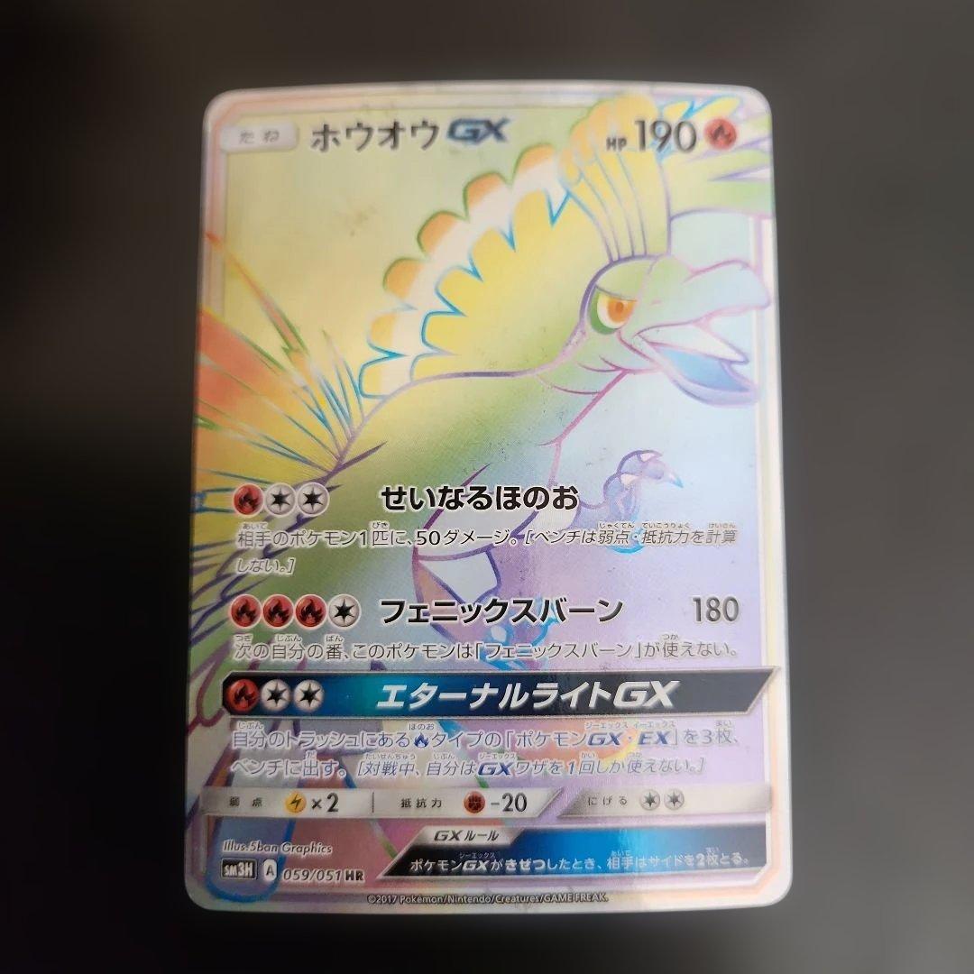 ポケモンカード　ホウオウGX HR　闘う虹を見たか