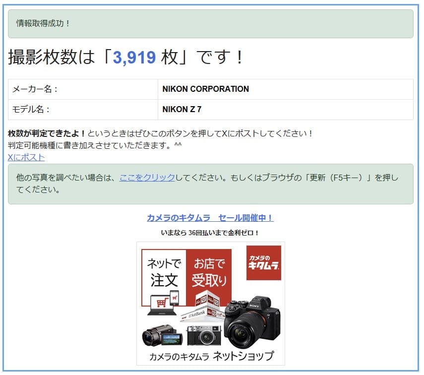 NIKON Z7 ボディ撮影枚数3919枚 少しワケアリ