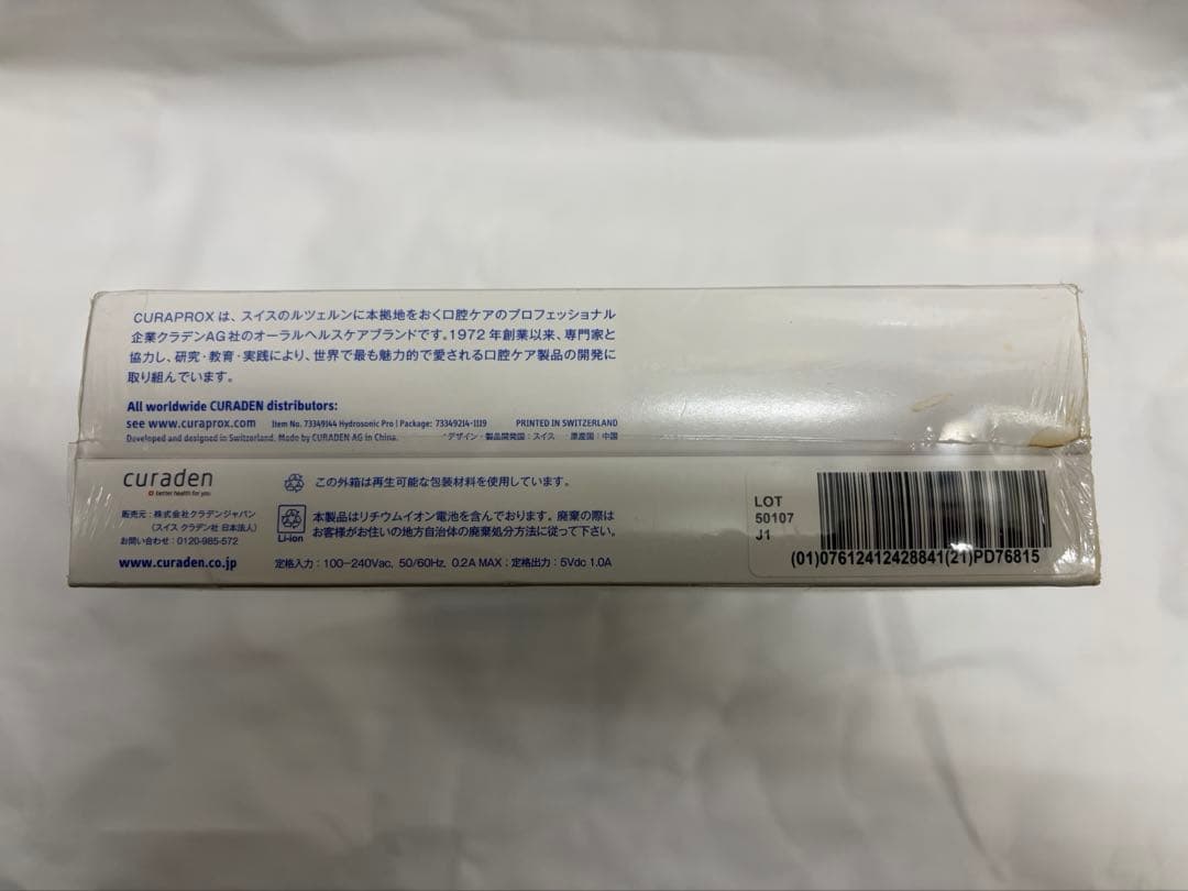 CURAPROX HYDROSONIC PRO 電動歯ブラシ