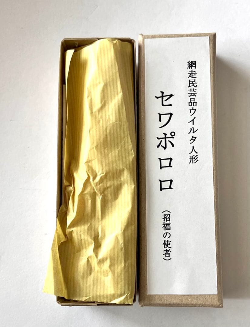 値下げ！ セワポロロ☆招福の使者☆アイヌ☆網走☆北方民族
