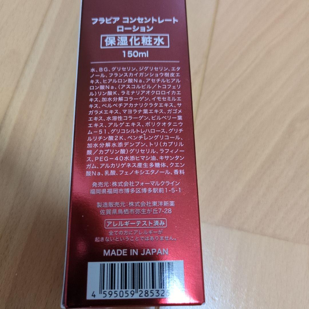 フラビアコンセントレートローション