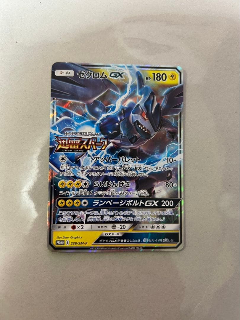 ゼクロムGX プロモ　ポケモンカード