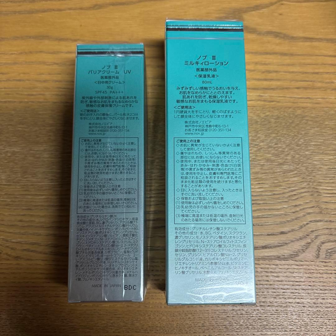 新品未開封　nov III 皮膚保護クリーム　保湿乳液