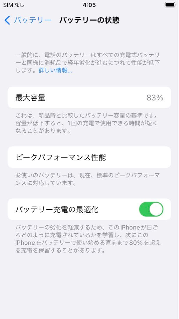 iphone8 64GB バッテリー83%