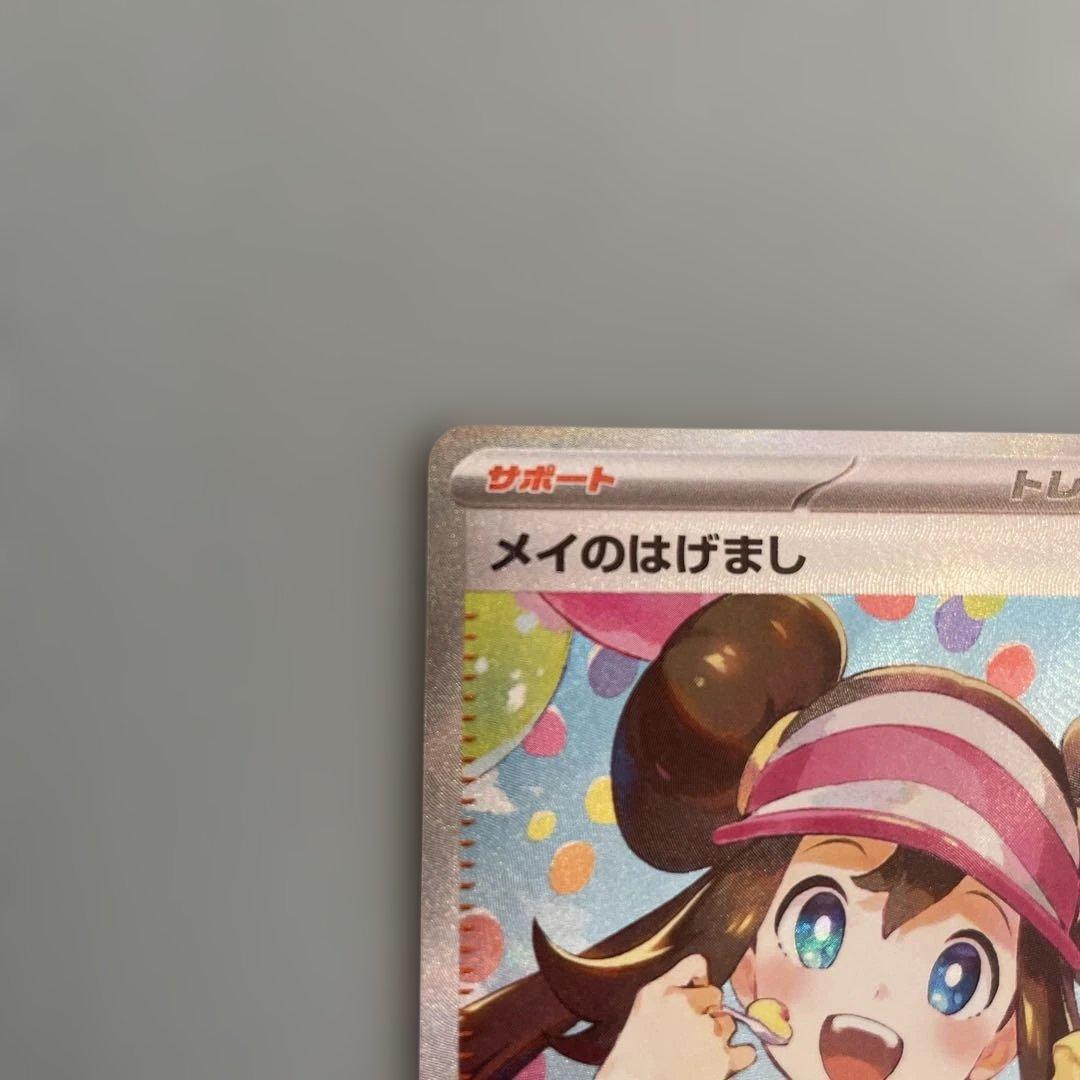 メイのはげまし サポートカード SAR 115/080
