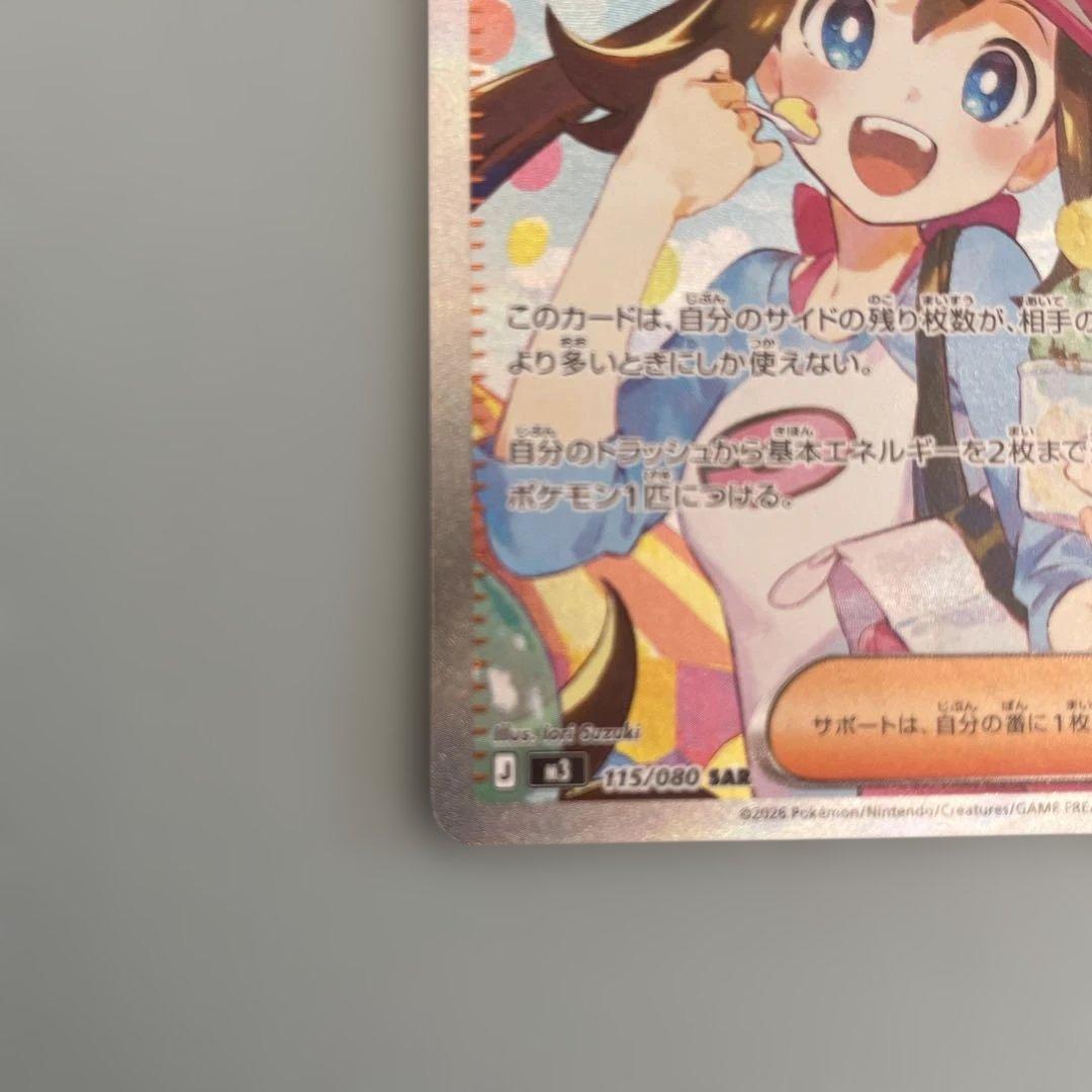 メイのはげまし サポートカード SAR 115/080
