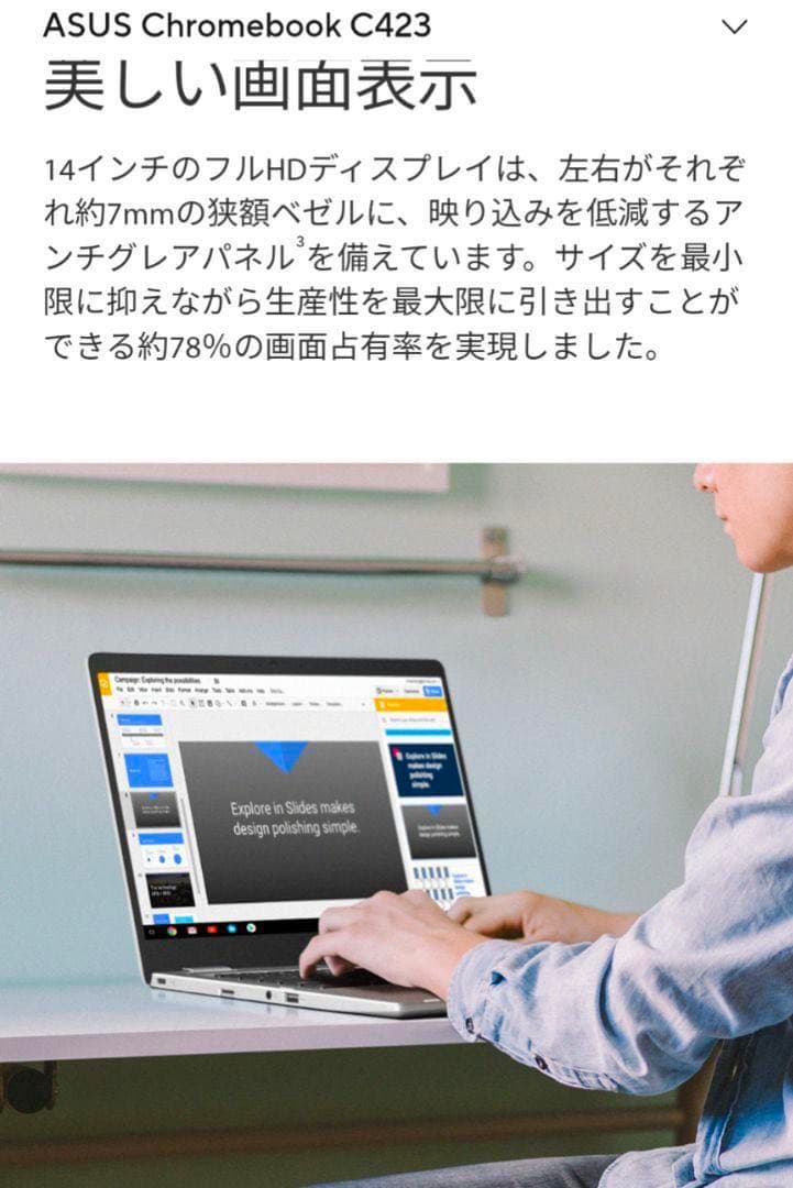 【動作確認済み】ASUS Chromebook C423NA-EB0039 ①