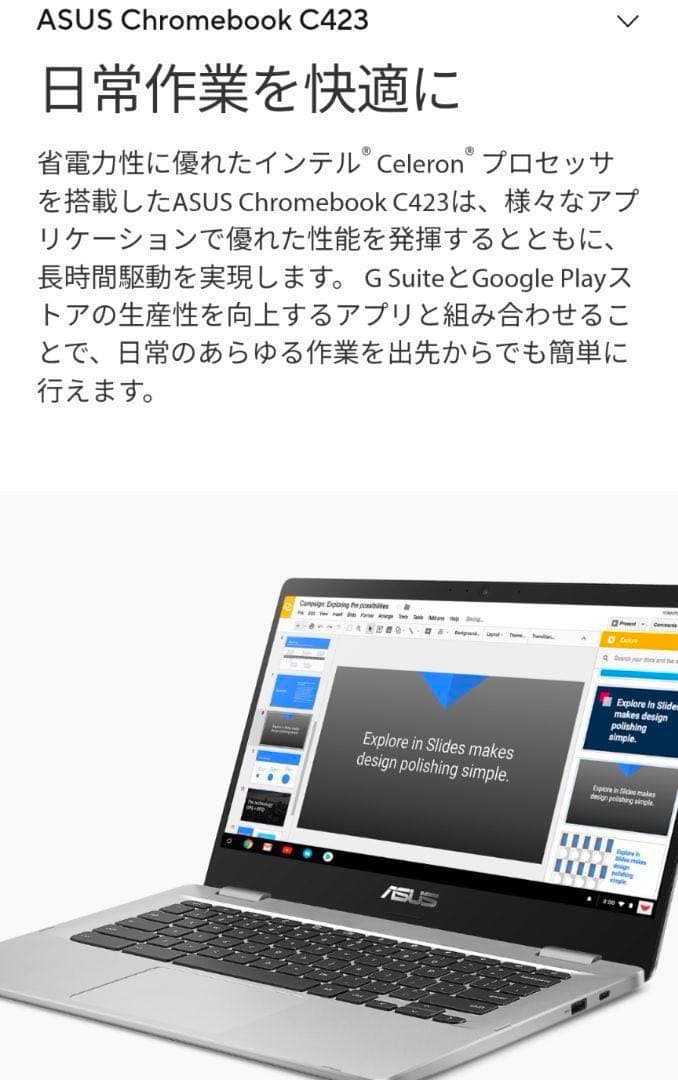 【動作確認済み】ASUS Chromebook C423NA-EB0039 ①