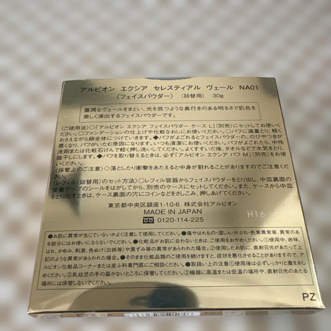EXCIA アルビオン セレスティアル ヴェール