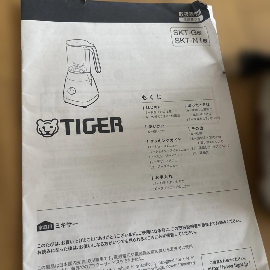タイガー　ミキサー　SKTーG100 ふた、カップは新品
